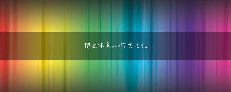 买球叶杨科技 すぐにここを出る資格はありません—